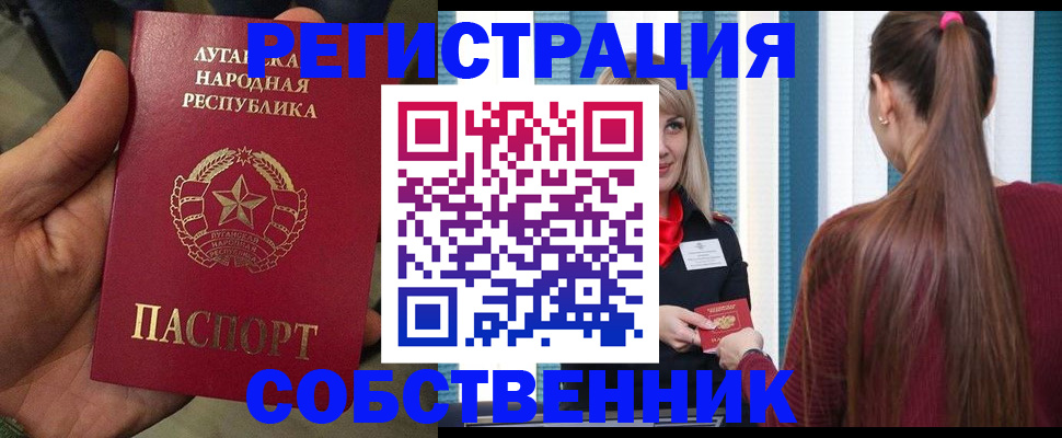 прописка регистрация в Лабинске