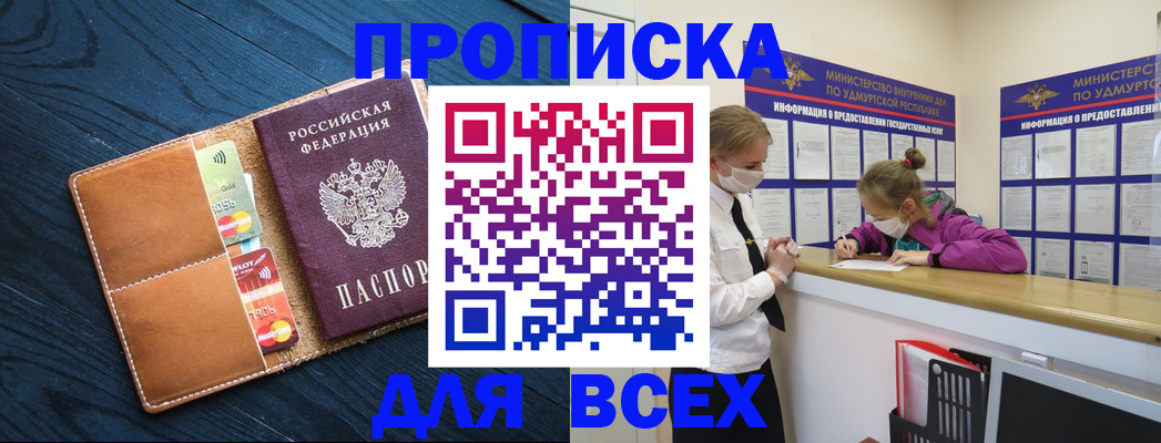 временная регистрация купить в Лабинске